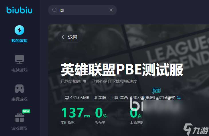 lol美服加速器哪个好用 lol美服低延迟加速器推荐