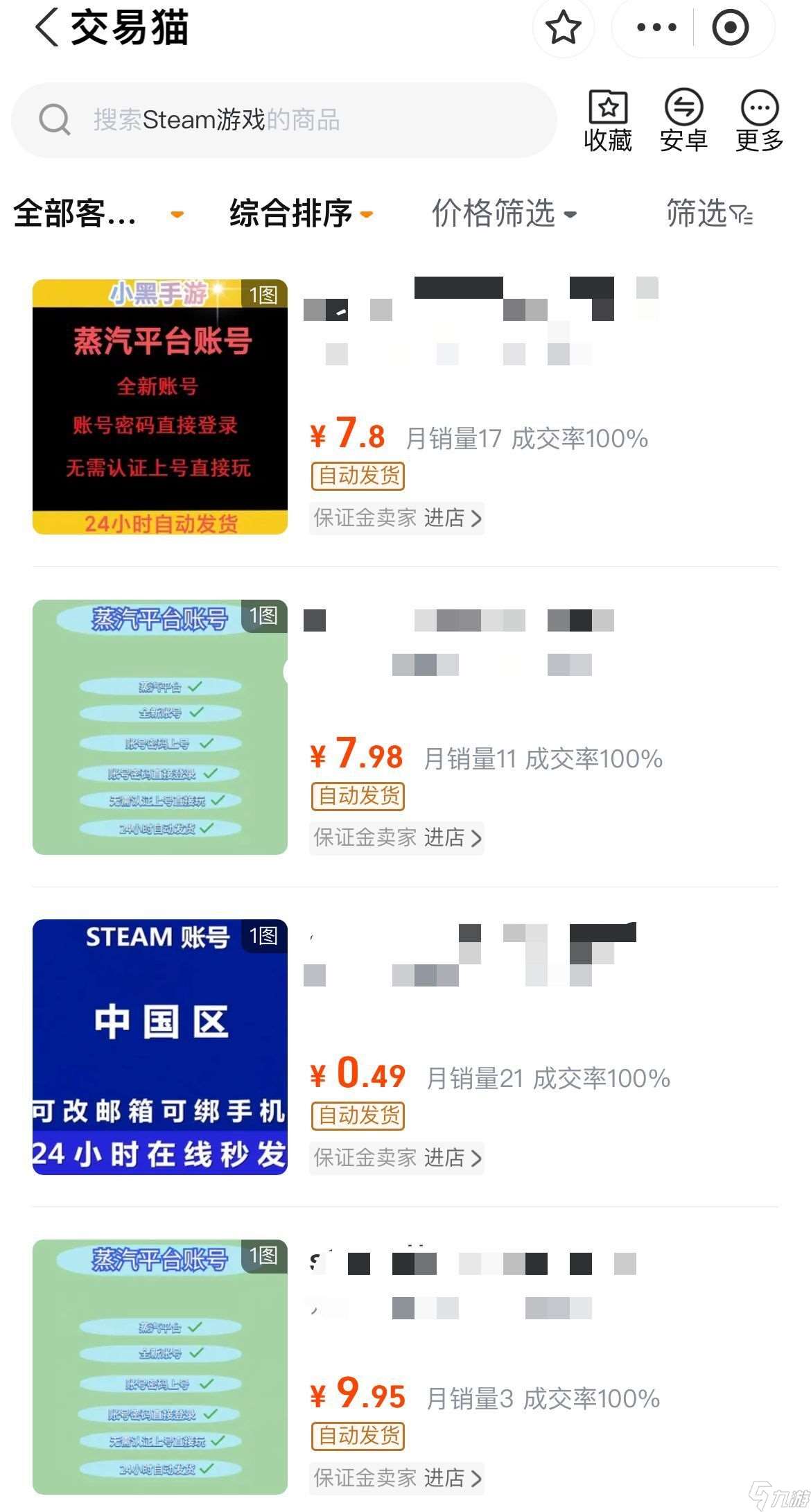 steam账号在哪里买安全 安全性高的游戏账号交易平台下载推荐