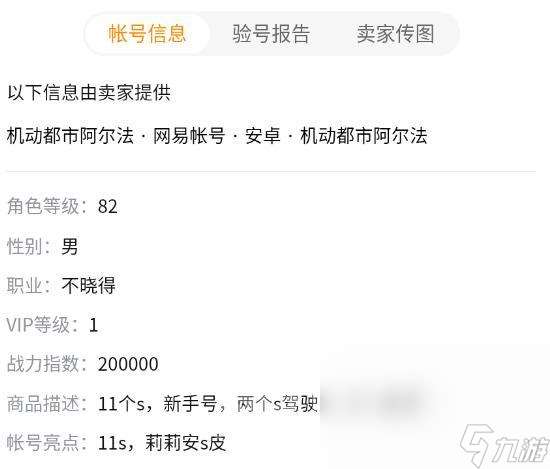 机动都市阿尔法出售账号选哪个软件 好用的机动都市阿尔法账号交易平台分享