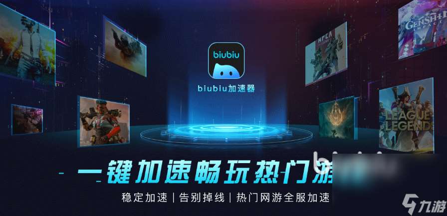 pubg加速器怎么弄 效果好的游戏加速器下载链接分享