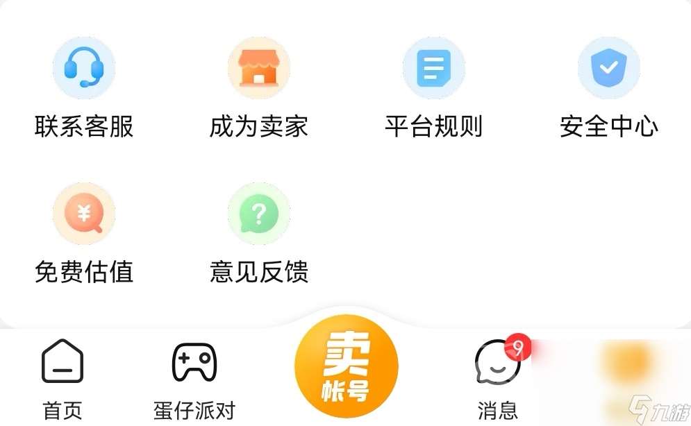 蛋仔派对账号多少钱 对账号估值估价的平台哪个好