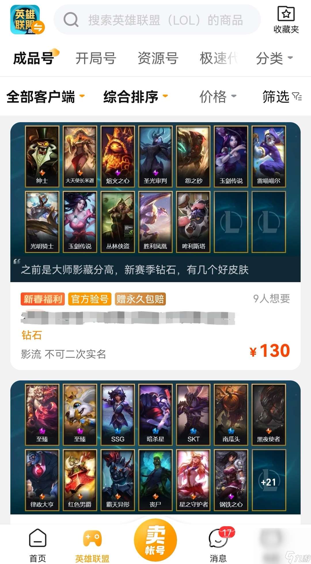 lol账号可以卖吗 出售lol账号的软件哪个好