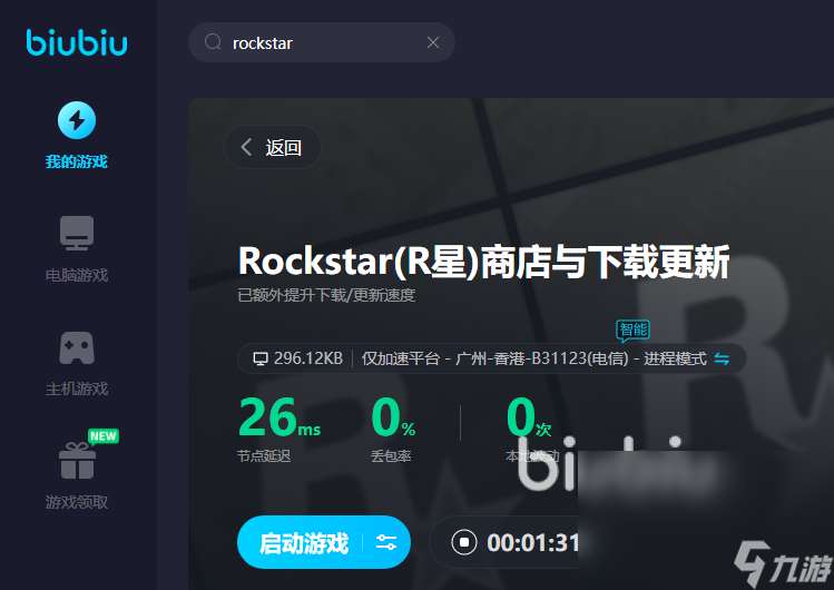 加速r星平台用什么加速器 加速r星平台的加速器哪个好