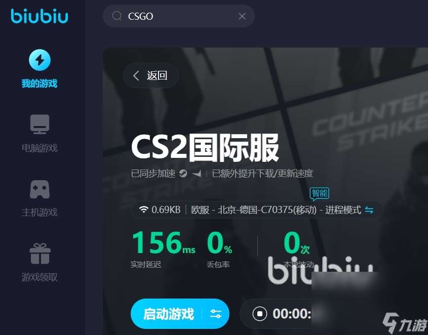 csgo玩欧服用什么加速器 cs2国际服加速器推荐