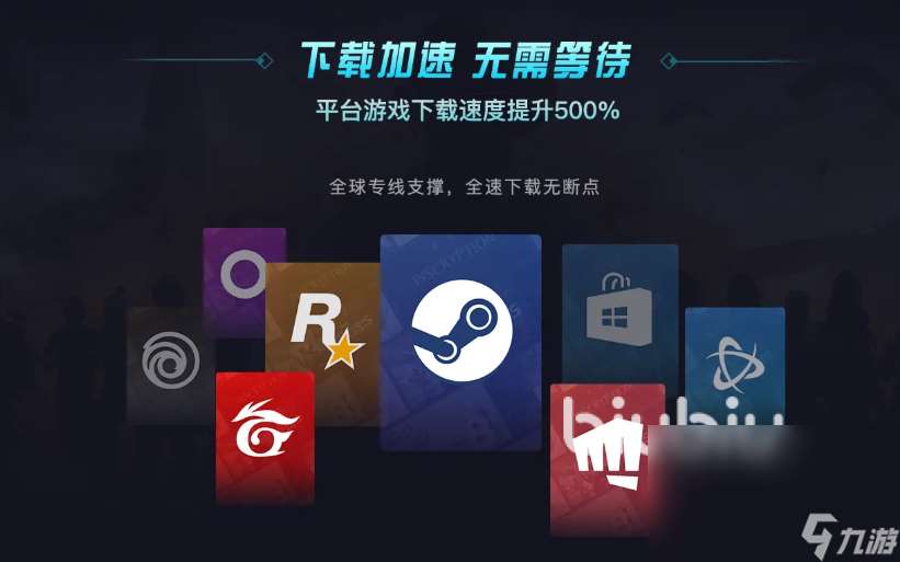 steam阿区加速器用什么 steam阿区加速器哪个好用