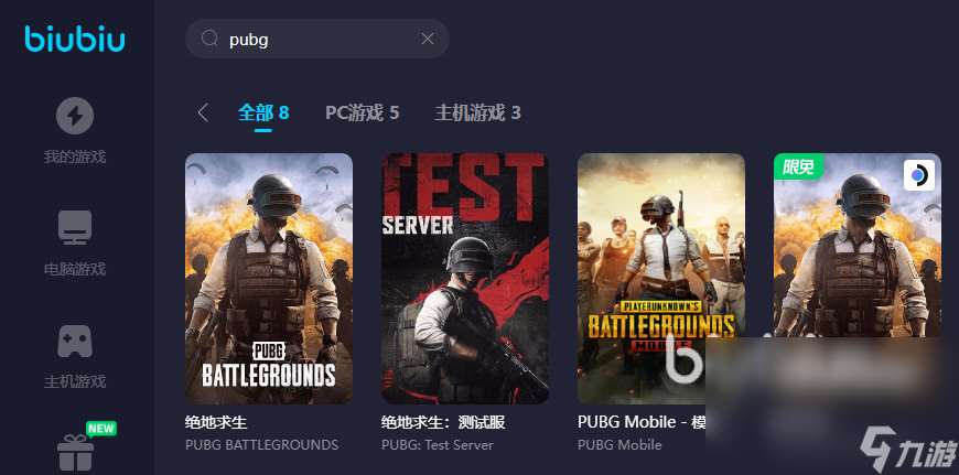 pubg美服加速器哪个好 pubg美服加速器下载哪个