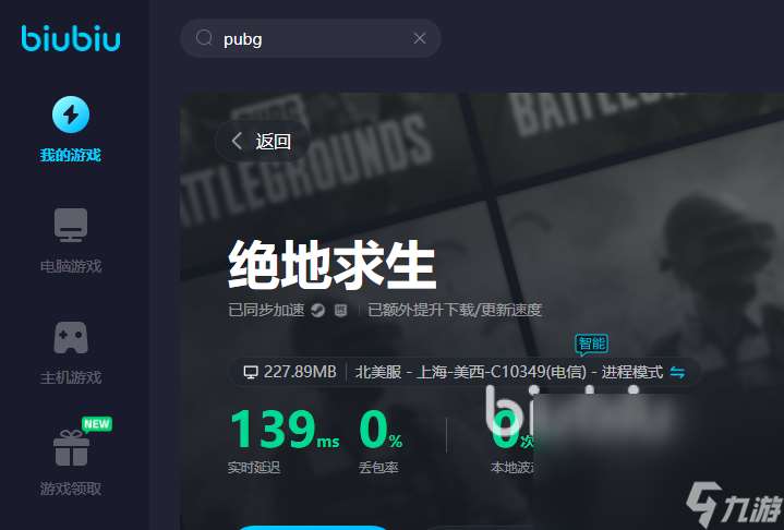 pubg加速器便宜的是哪个 pubg加速器推荐