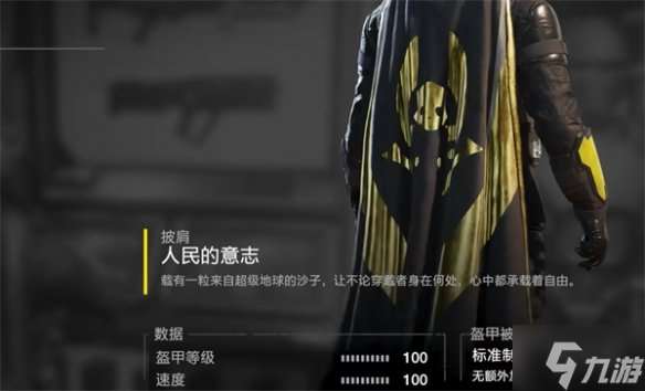 《绝地潜兵2》防具用啥好？ 防具使用推荐速参考