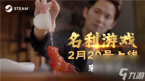 名利游戏：一场关于选择与后果的“互动剧现已登陆Steam