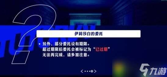 女神异闻录3Reload伊丽莎白出游委托的解锁条件：伊丽莎白出游委托的解锁条件及重要性详解！