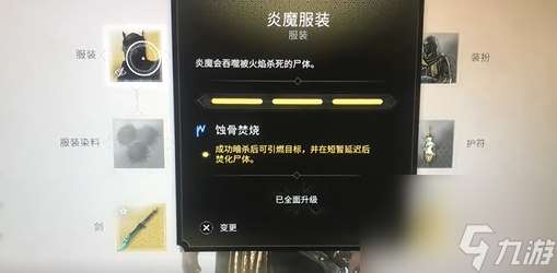 刺客信条幻景炎魔套装怎么获得 炎魔套装购买途径介绍