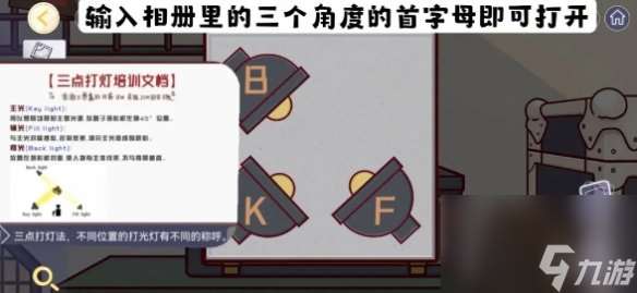 房间的秘密3第四章通关攻略