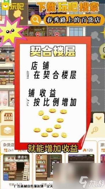 春秀路上的百货店怎么玩？游戏攻略分享[多图]