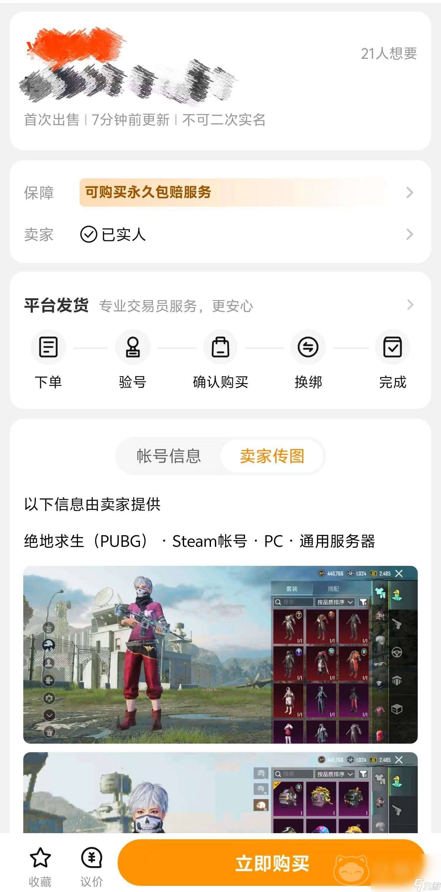 pubg号哪里买便宜 在哪里可以买到便宜的pubg账号