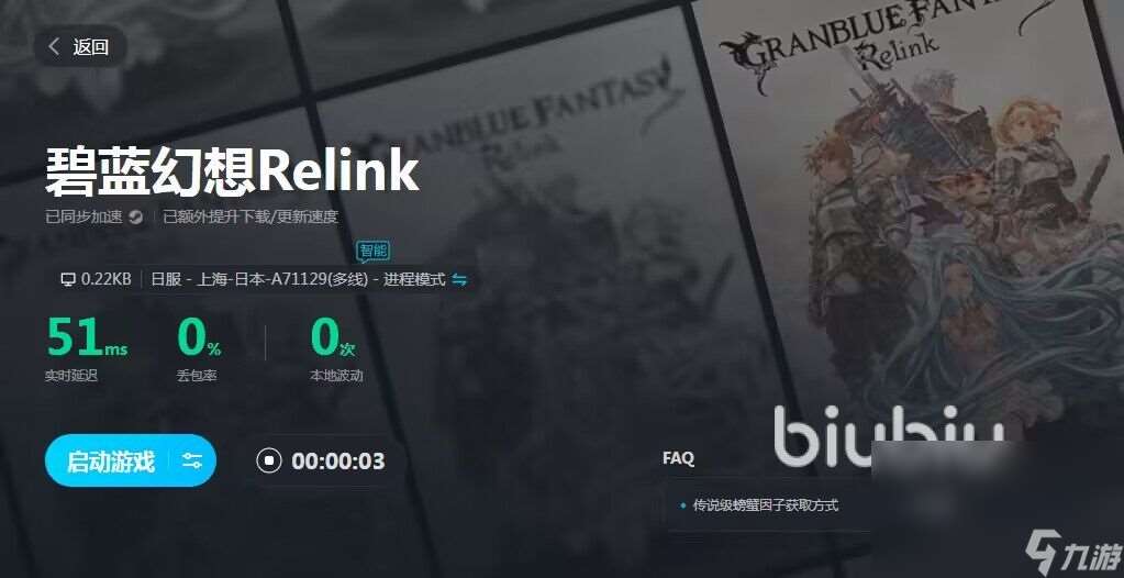 碧蓝幻想Relink联机卡顿怎么办 GBFR联机卡顿解决办法介绍