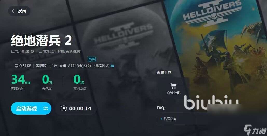 helldivers2免费加速器推荐 值得一用的地狱潜兵2加速器分享