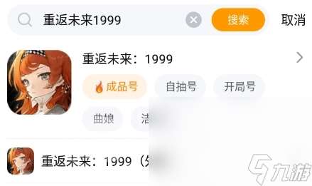 重返未来1999估号平台叫什么 重返未来1999账号交易软件推荐