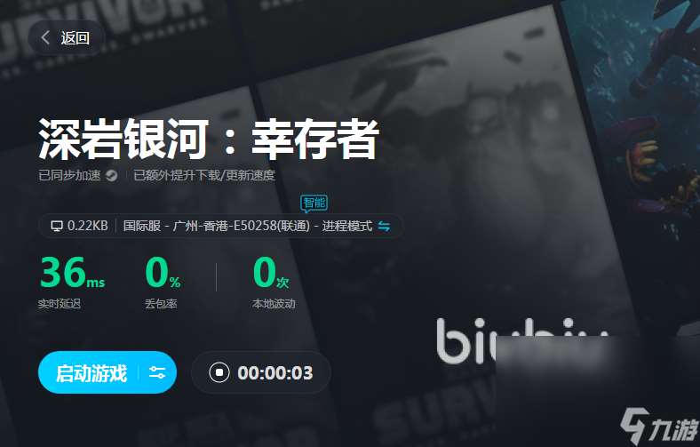 深岩银河幸存者卡顿怎么办 深岩银河幸存者免费biubiu加速器推荐