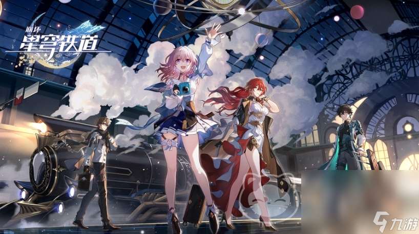 崩坏星穹铁道成品号交易平台叫什么 崩坏星穹铁道账号买卖APP分享