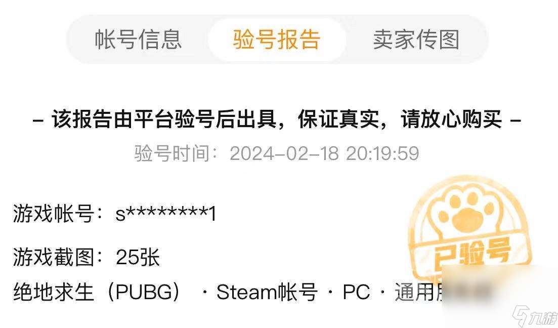 正规的买pubg号交易软件推荐 pubg游戏交易平台分享