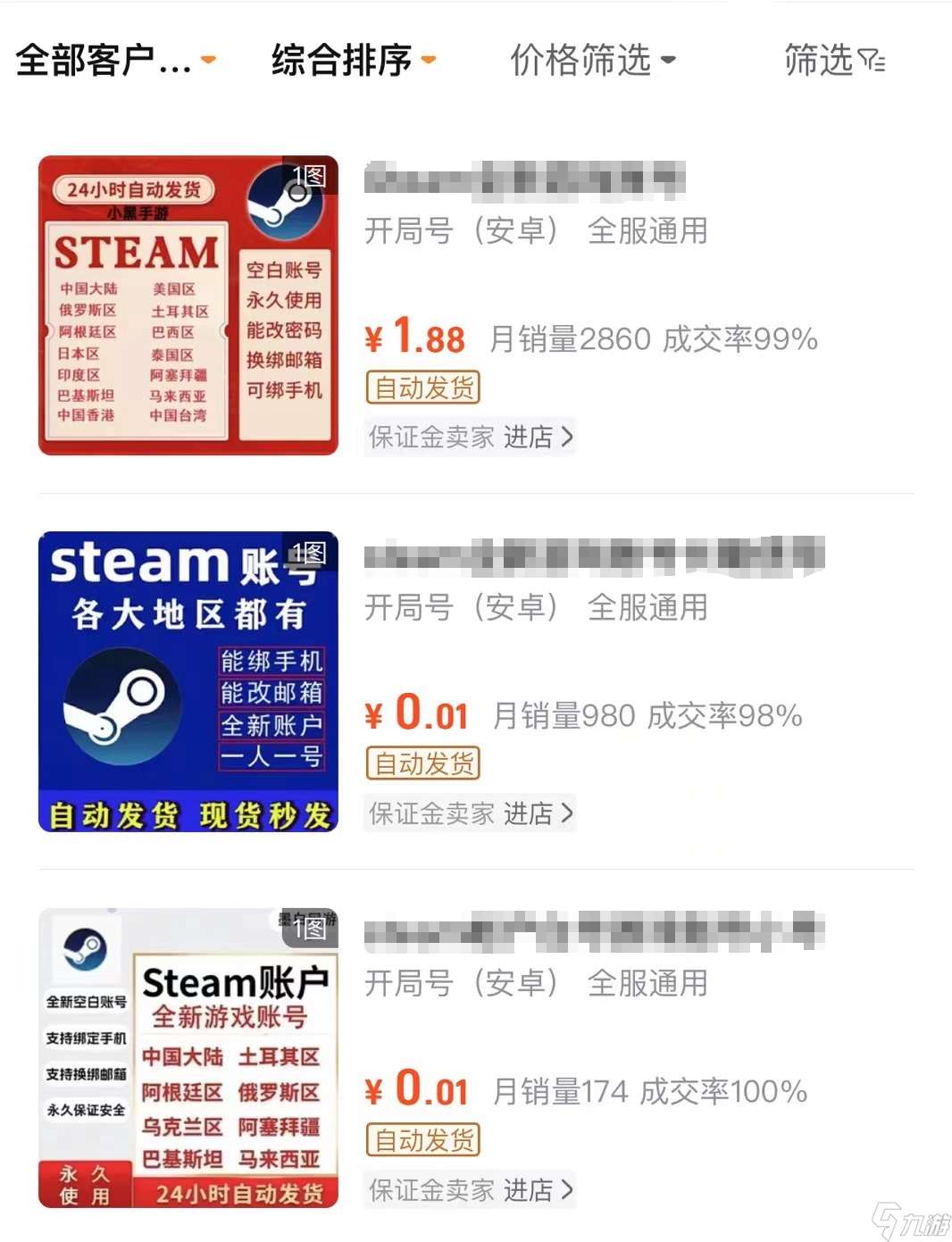 买steam账号多少钱划算 实惠的steam账号哪里买