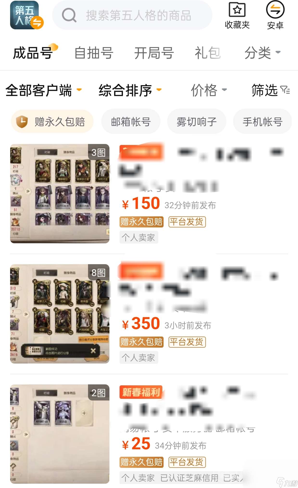 第五人格出售账号去哪个平台 靠谱的账号交易平台推荐