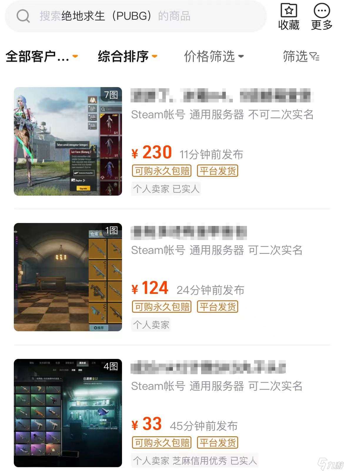 正规的买pubg号交易软件推荐 pubg游戏交易平台分享