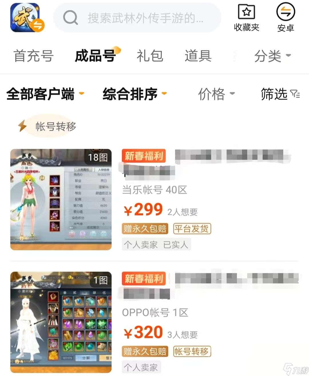 武林外傳手游賣號(hào)選哪個(gè)平臺(tái) 武林外傳手游賣號(hào)平臺(tái)推薦