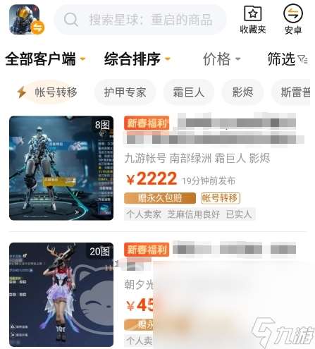 星球重启估号平台怎么选 星球重启账号交易APP推荐