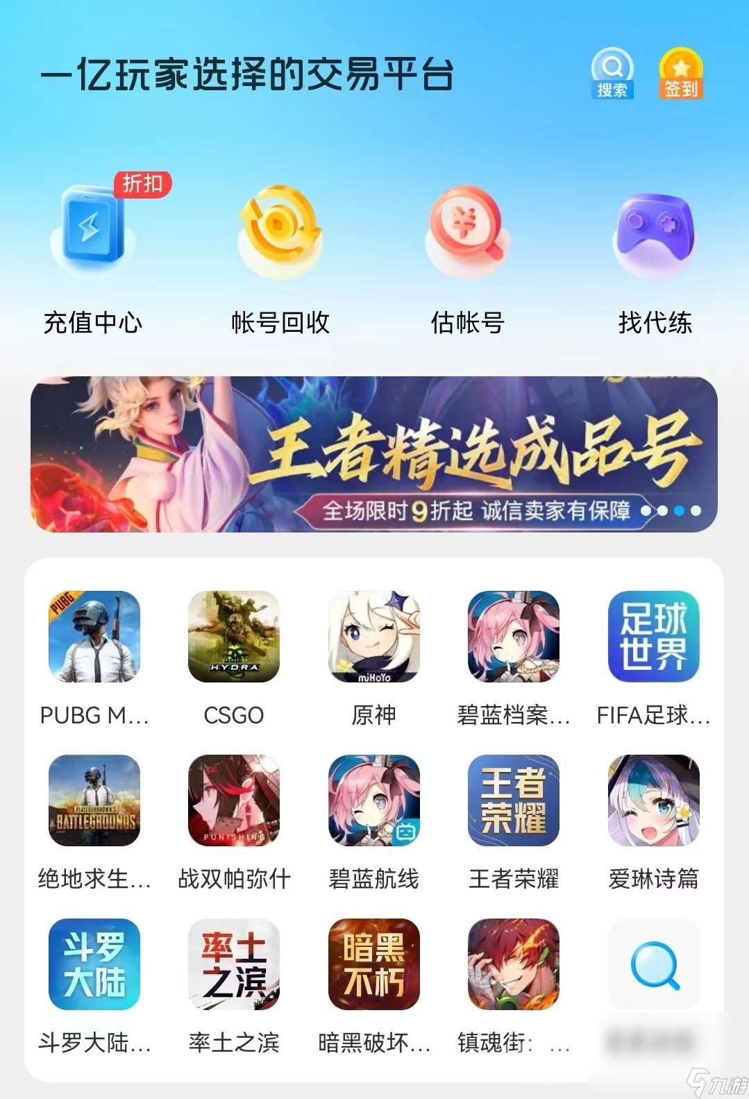 金铲铲账号出售去哪里 安全的账号交易app推荐