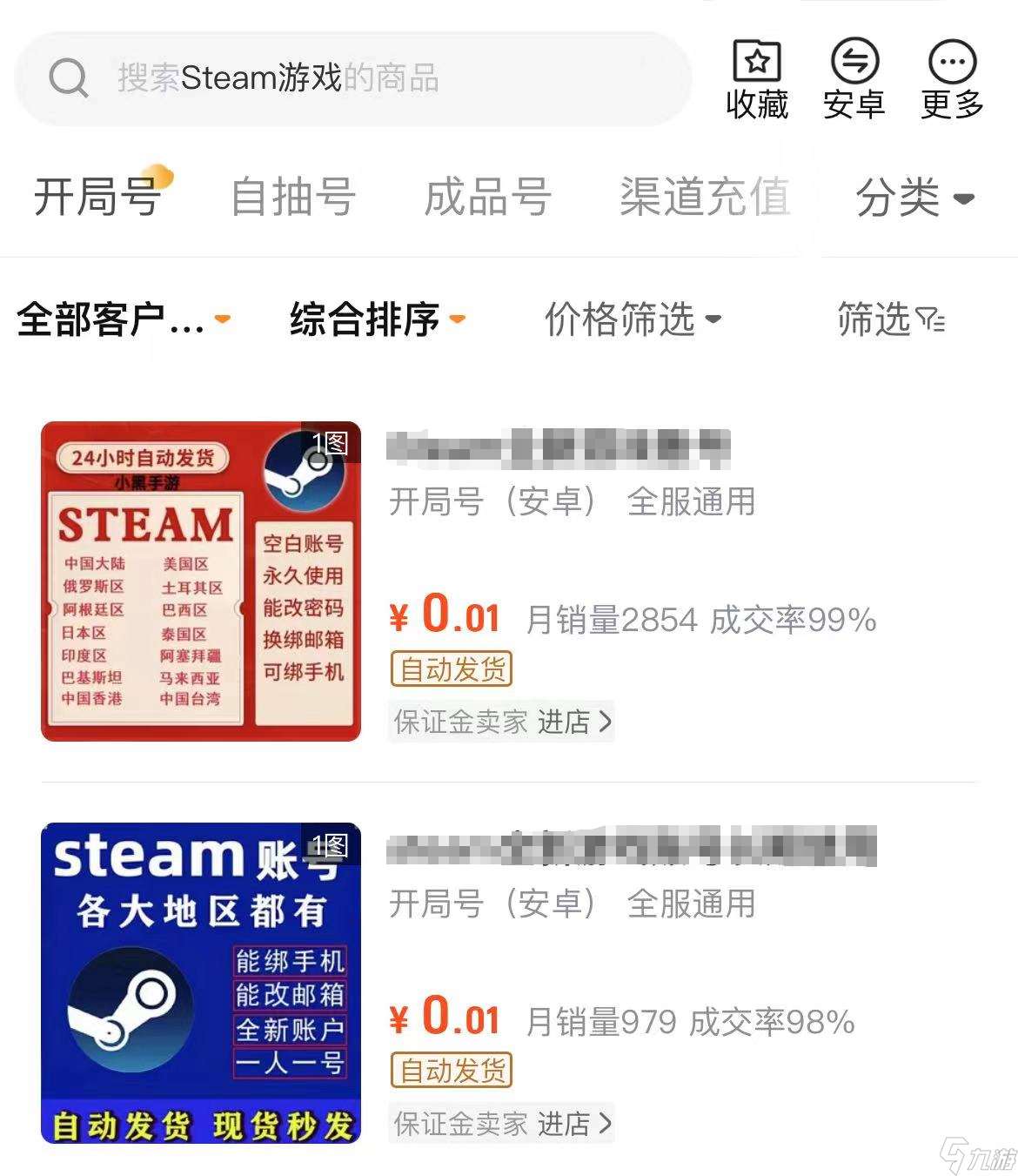 哪里可以购买steam账号靠谱 可靠的steam账号交易平台分享