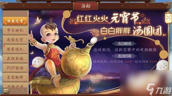 五行师元宵节活动预告：欢度元宵活动上线