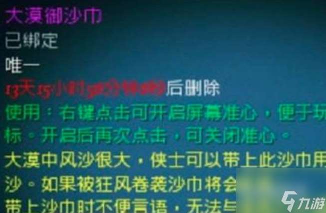 剑网三龙门飞剑任务怎么做 剑网三龙门飞剑任务流程攻略