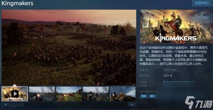 战争模拟游戏《Kingmakers》上架Steam 年内发售