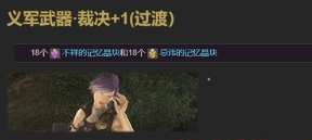 ff14义武获得时间介绍