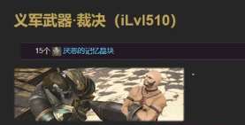 ff14义武获得时间介绍