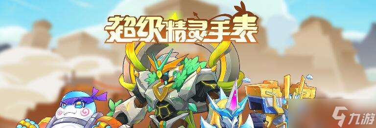 超级精灵手表小八怎么培养 一文说清小八培养方法