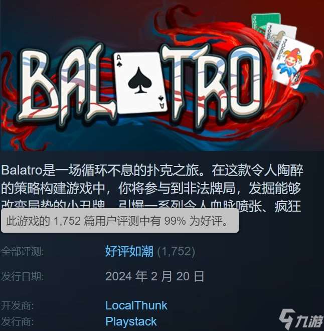 卡牌肉鸽游戏《Balatro》现已发售 Steam好评如潮