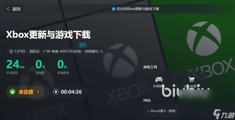 xbox下载加速软件用哪个 好用的xbox平台加速器推荐