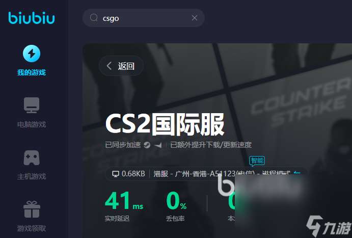 csgo玩国际服加速器选什么区 cs2国际服用什么加速器