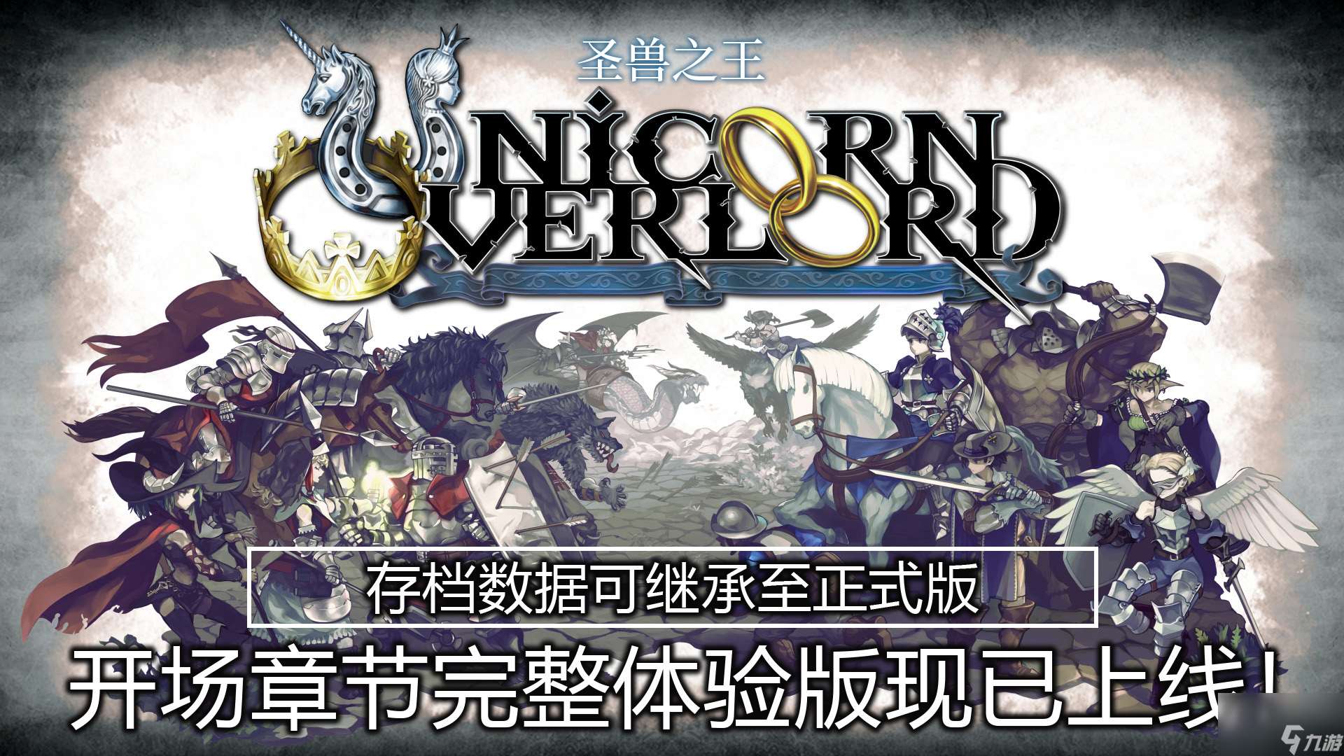 全新策略模拟 RPG 《圣兽之王》发布“开场章节完整