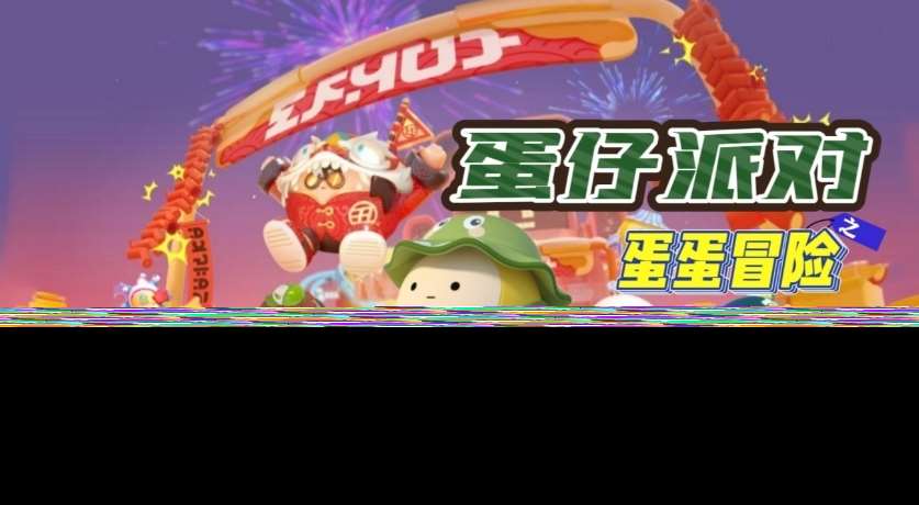 蛋仔派对账号在哪里买 蛋仔派对买号APP分享