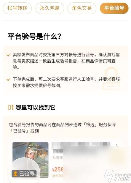 蛋仔派对账号在哪里买 蛋仔派对买号APP分享