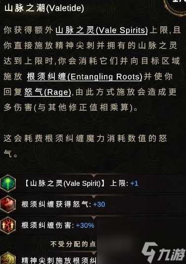 《最后紀元》圖騰樹德build參考