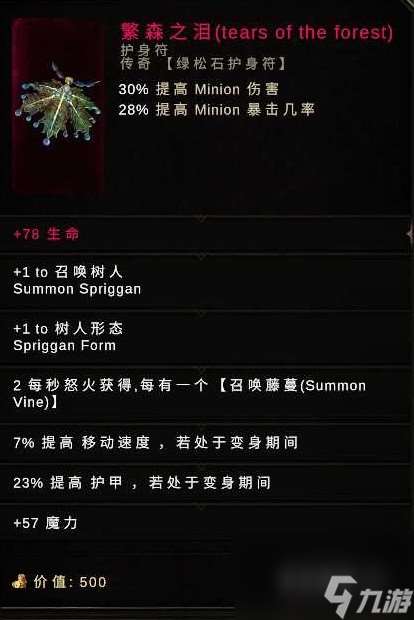《最后紀元》圖騰樹德build參考