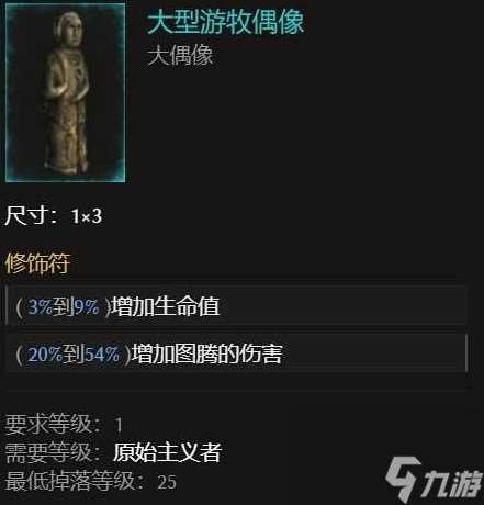 《最后紀元》圖騰樹德build參考
