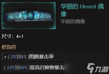 《最后紀元》圖騰樹德build參考
