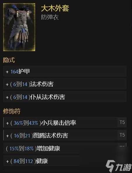 《最后紀元》圖騰樹德build參考