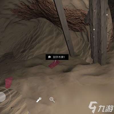 《孙美琪疑案陈庭君》五级线索刻字木牌1位置分享