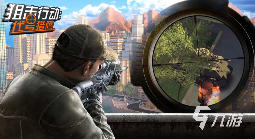 2024好玩的狙击类游戏有哪些 5款热门狙击游戏盘点